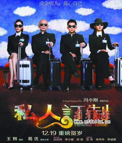 冯小刚谈"私人订制":有向"甲方乙方"致敬的味道
