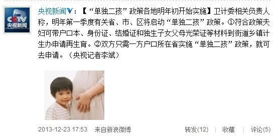 央视新闻微博截图
