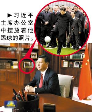 习主席办公室首曝光大脚开球照片摆书架图