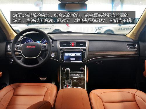 突出重围的旗舰 试驾哈弗H8四驱豪华版