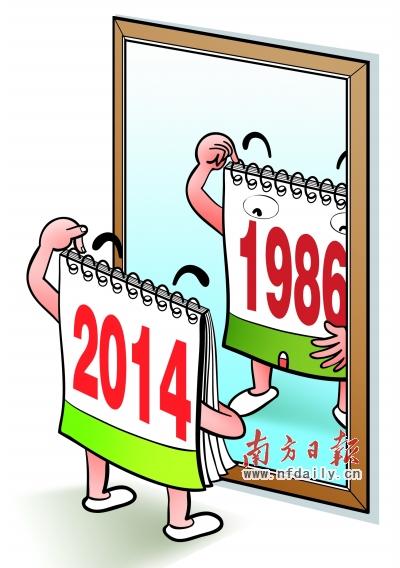 14年与1986年日历 撞脸 1986年日历淘宝热卖 中新网