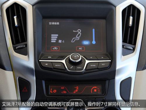 给足你面子 试驾奇瑞汽车艾瑞泽7自动档