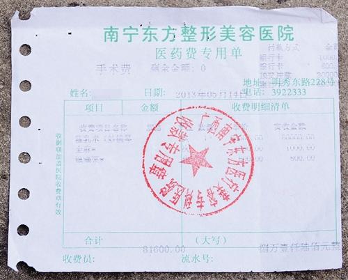 回执单梁小姐质问南宁东方医疗美容专科医院(以下简称东方医疗美容