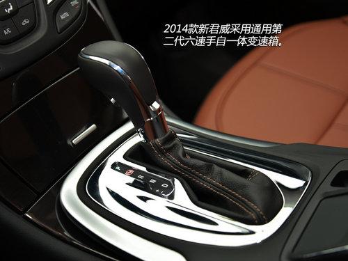 更漂亮/配置高 试2014款新君威2.4L顶配