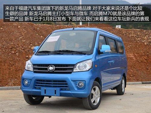 试驾启腾M70