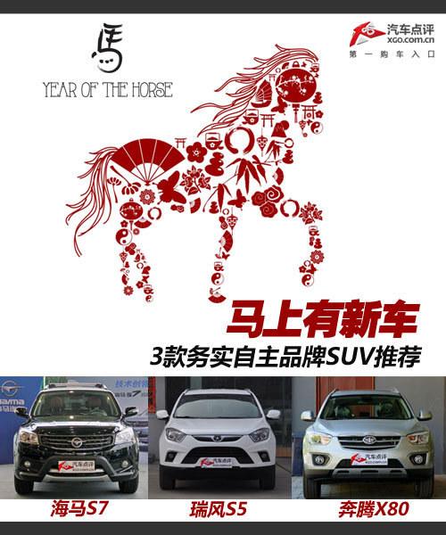 �������³� 3����ʵ����Ʒ��SUV�Ƽ�