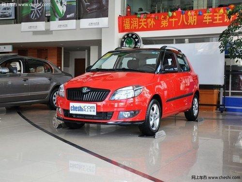 斯柯达晶锐肇庆全系9折优惠 二手置换送5千礼包