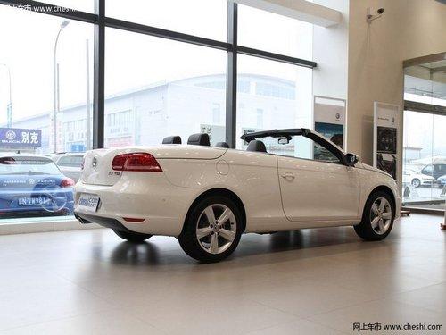 大众Eos最高优惠8.12万元 大众黎明女神