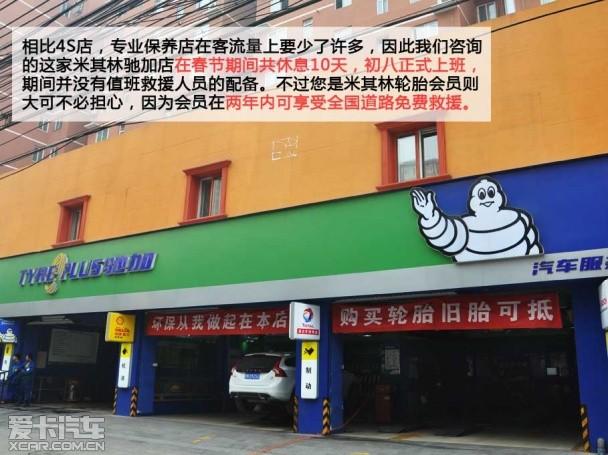 拒绝措手不及 爱卡调查春节汽车服务业