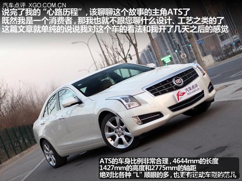 准车主体验凯迪拉克ATS