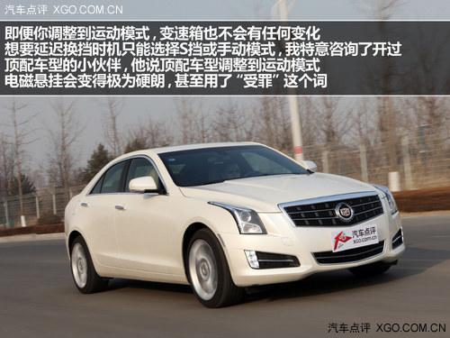 准车主体验凯迪拉克ATS