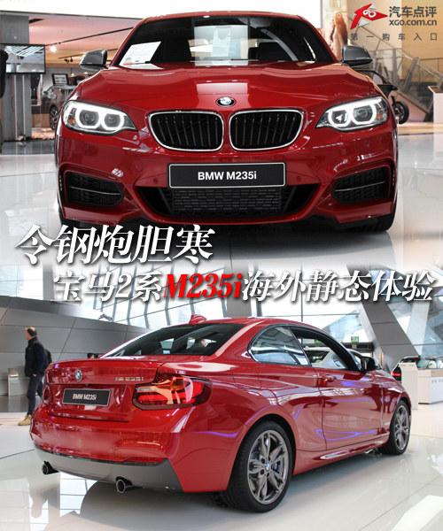 ����ڵ��� ����2ϵM235i���⾲̬����