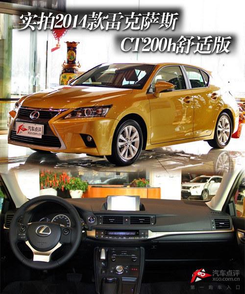�ı䲻�� 2014���׿���˹CT200hʵ��
