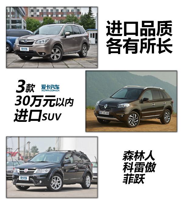 ����Ʒ�ʸ������� 3��30������SUV�Ƽ�