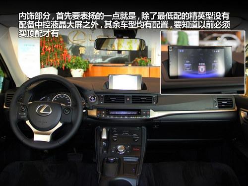 �ı䲻�� 2014���׿���˹CT200hʵ��