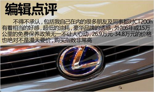 �ı䲻�� 2014���׿���˹CT200hʵ��