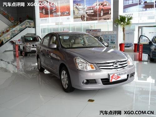 日产轩逸经典款降1000元 送2000元油卡