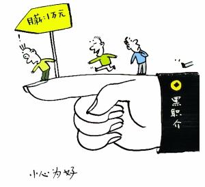 黑职介为啥屡查难禁