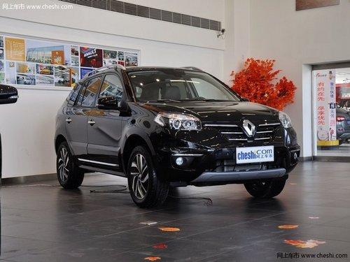 购雷诺科雷傲享十倍置换 法式城市SUV