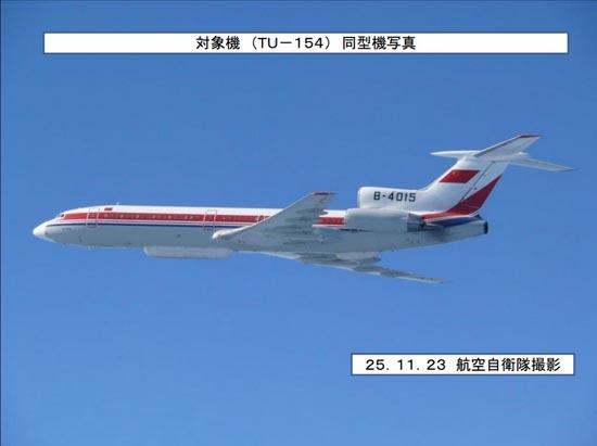 资料图:日本航空自卫队拍摄到的中国空军图-154侦察机