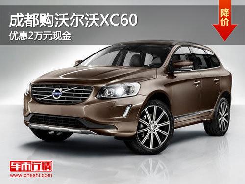 �ɶ����ֶ���XC60 �Ż�2��Ԫ�ֽ�