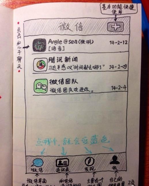 大学生为父母手绘微信使用说明书(组图)