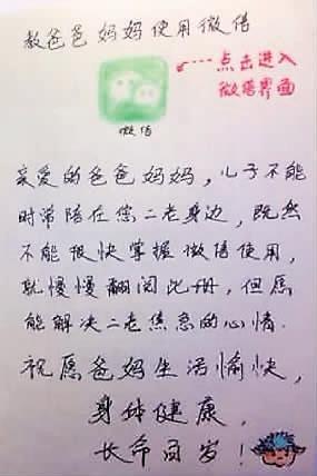 26岁男子手绘9页说明书教爸妈用微信(组图)