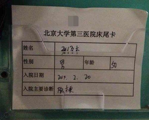 床头的病卡记录显示:张悟本于2月20日入院,脑梗.