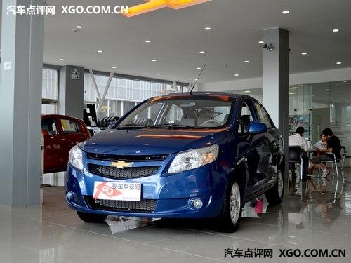 雪佛兰赛欧全系最高降80000元 现车充足