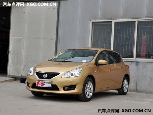 购2011款东风日产骐达降0.9万送1万礼包