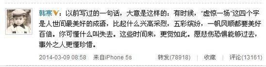 韩寒微博截图