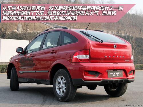 设计回归到主流路线 试驾双龙新款爱腾