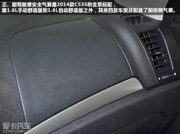 长安乘用车2014款长安CS35