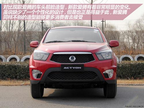 设计回归到主流路线 试驾双龙新款爱腾