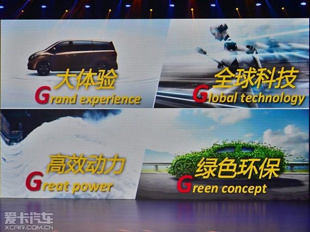 上汽大通G10 发布会