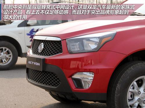 设计回归到主流路线 试驾双龙新款爱腾
