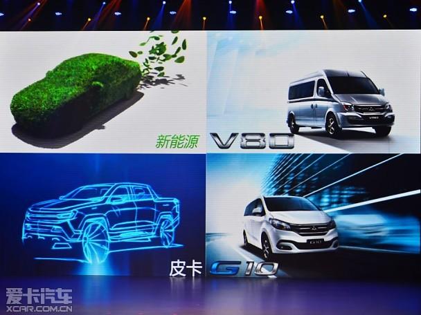 上汽大通G10 发布会