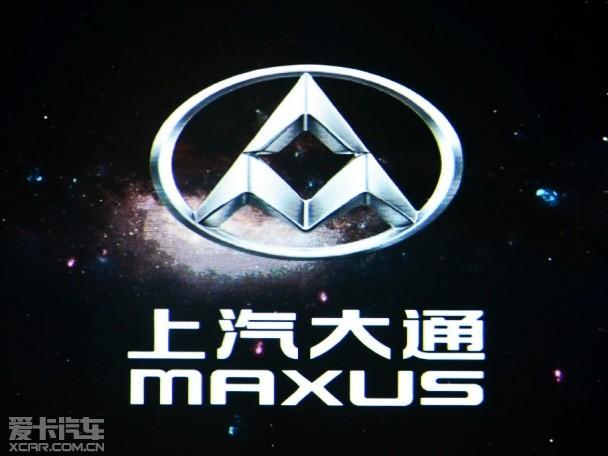 上汽大通G10 发布会