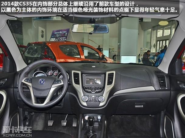 长安乘用车2014款长安CS35