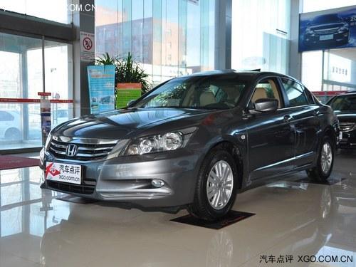 广本雅阁最高享现金优惠3万元 现车有售