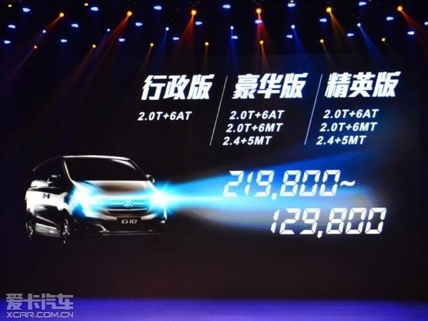 上汽大通G10 发布会