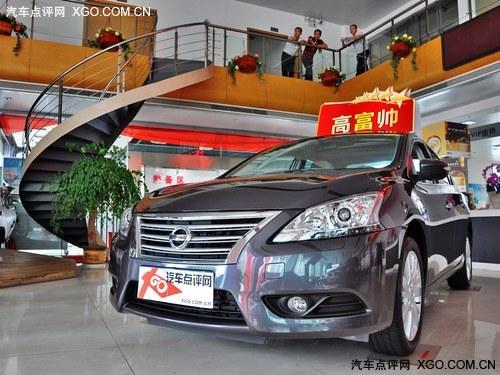 日产轩逸最高优惠0.8万 送2000元礼包