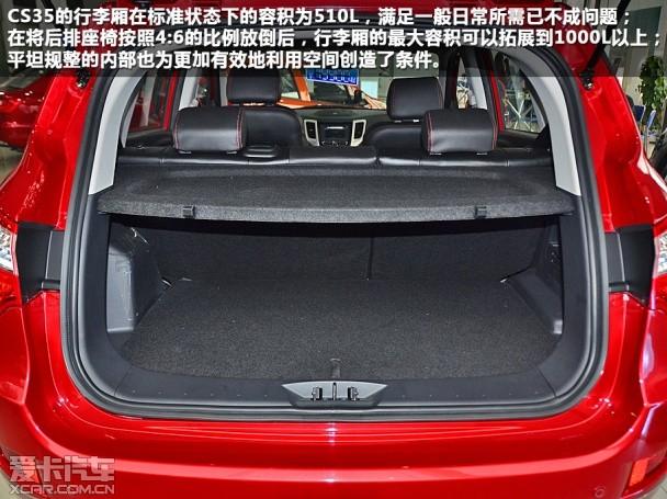 长安乘用车2014款长安CS35