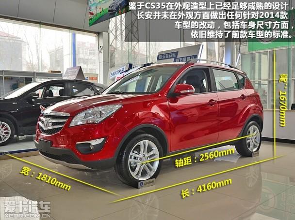 长安乘用车2014款长安CS35