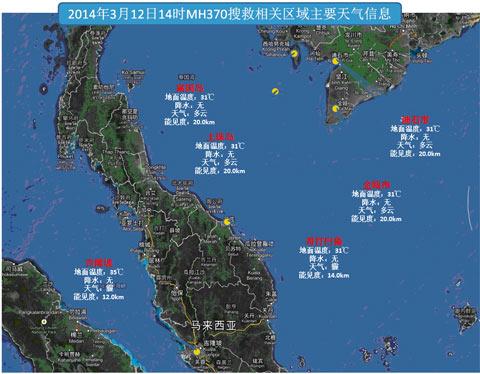 马航失联客机搜救相关区域天气良好 利于搜救