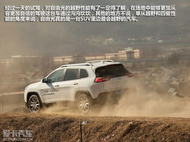 多方位越野性能 场地体验JEEP自由光