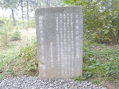 朱家岗抗日烈士陵园竖日"将兵墓" 警示后人(图)