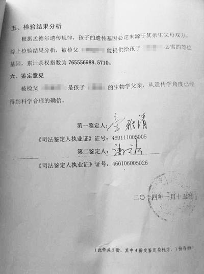 男子婚外生子想"赖账" 亲子鉴定让其现形(图)