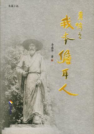 我本儋耳人 再现苏轼性格心理 图 中新网 我本儋耳人 再现苏轼性格心理 图 中新网