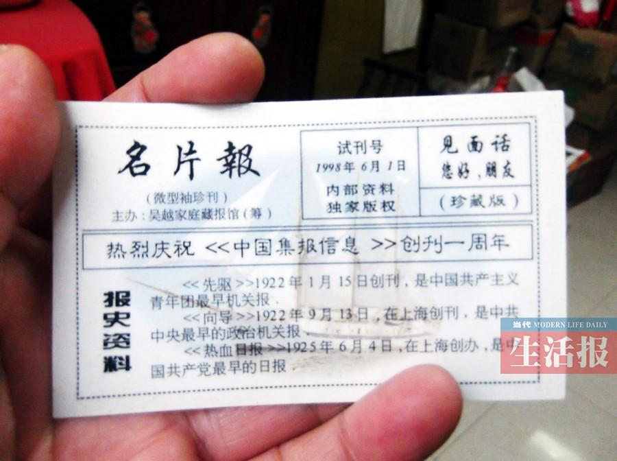 集报达人展示压箱底收藏t恤名片火柴盒报纸